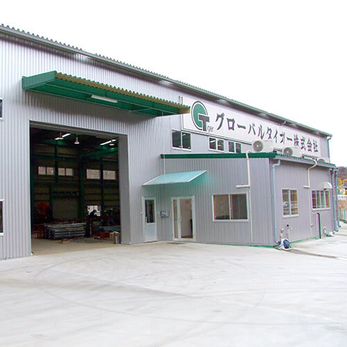 グローバルタイガー東北工場